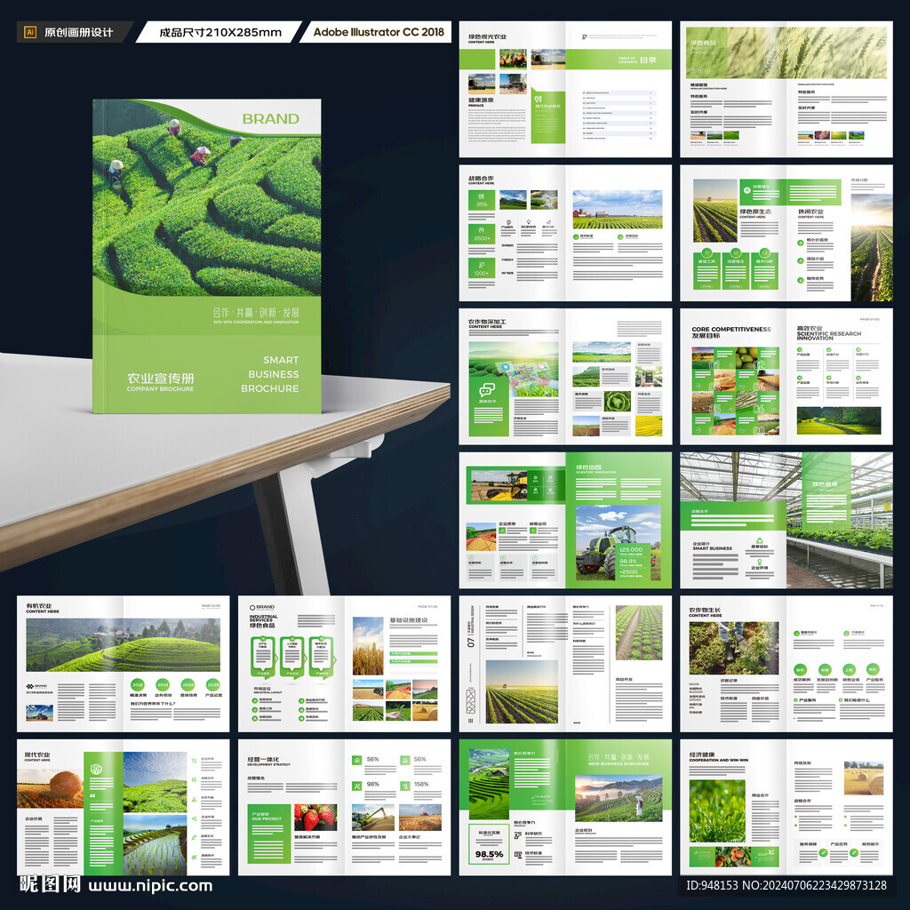 农业画册
