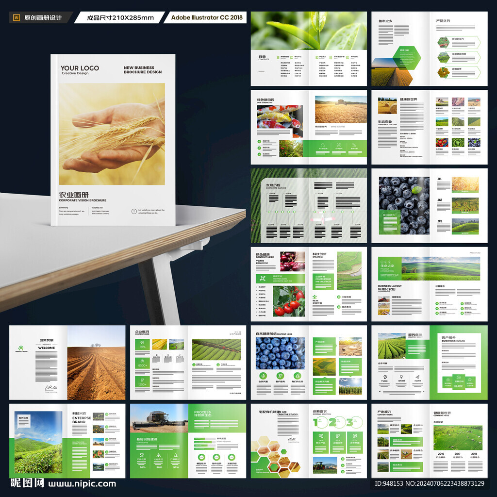 农业画册模板