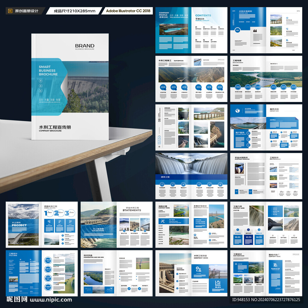 水利工程宣传册