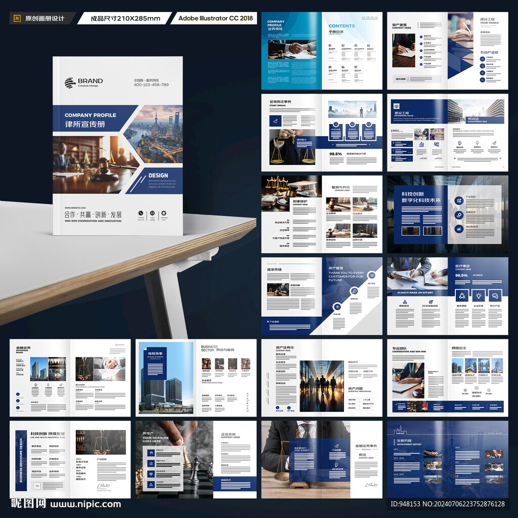 律师事务所宣传册