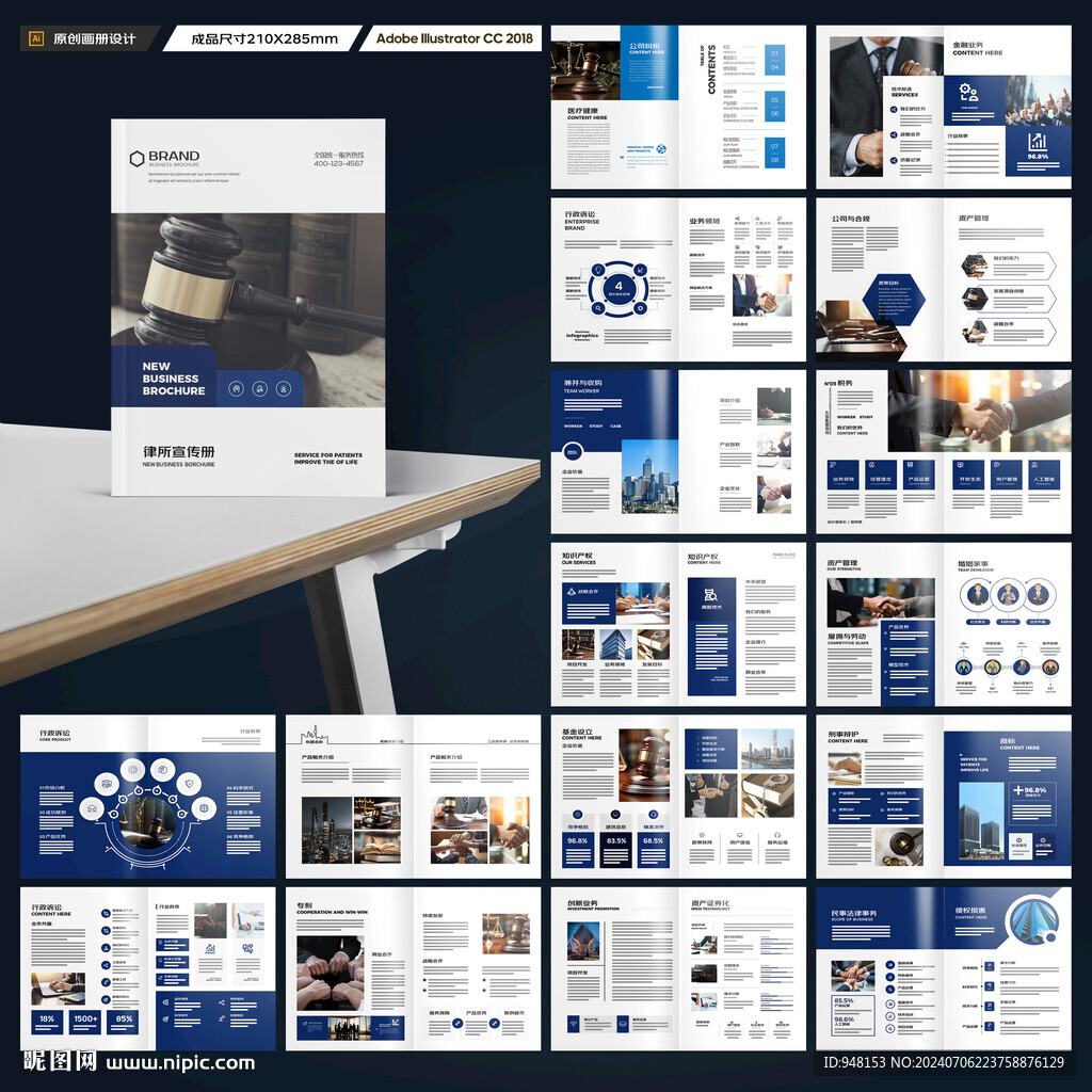 律师事务所画册