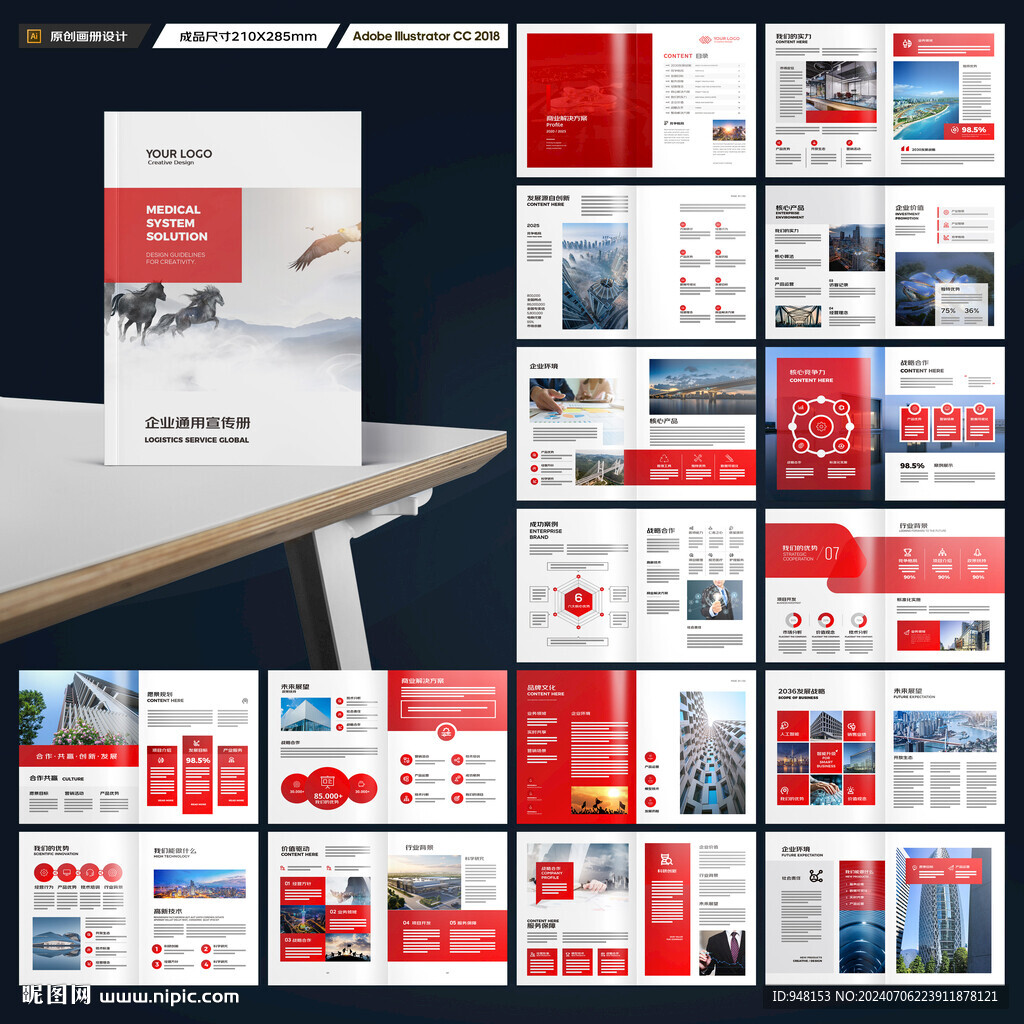 红色企业宣传册