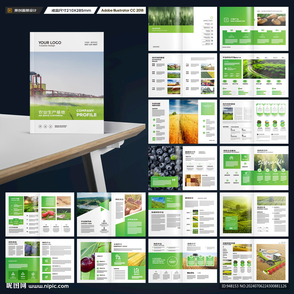 绿色农业画册