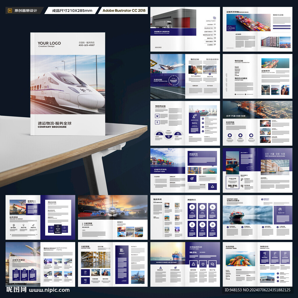 物流宣传册