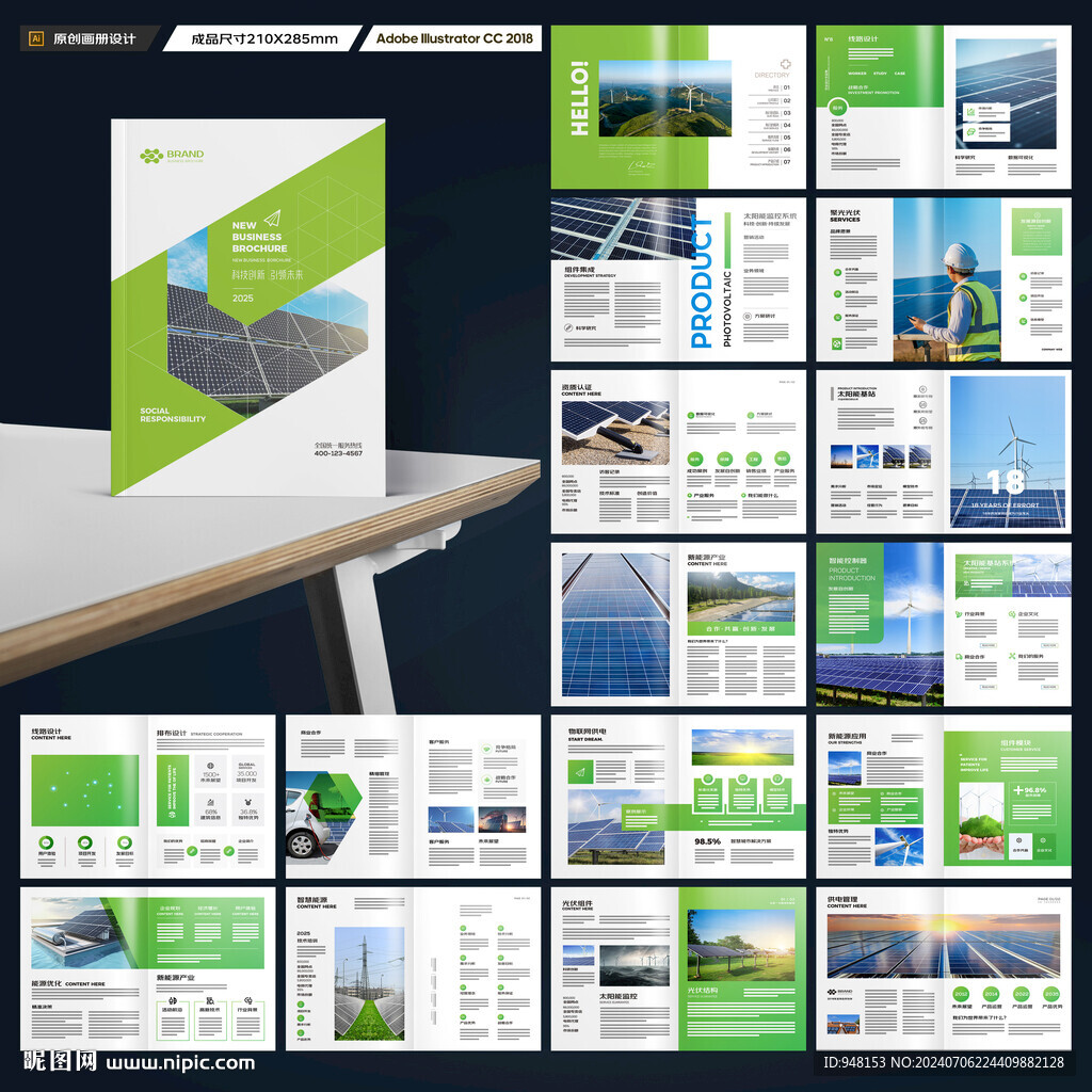 新能源画册