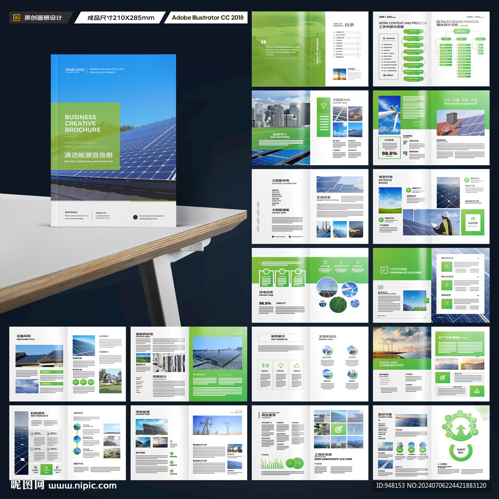 太阳能画册