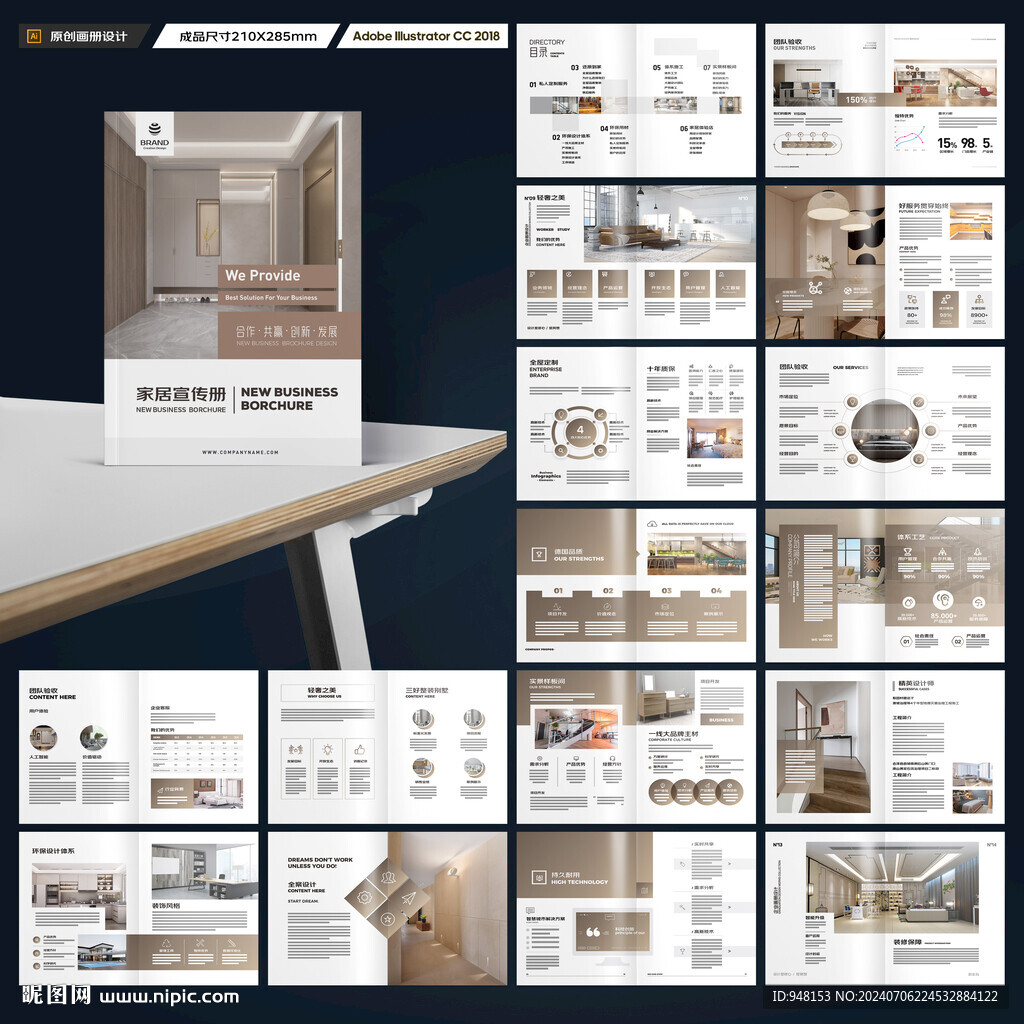装饰公司宣传册