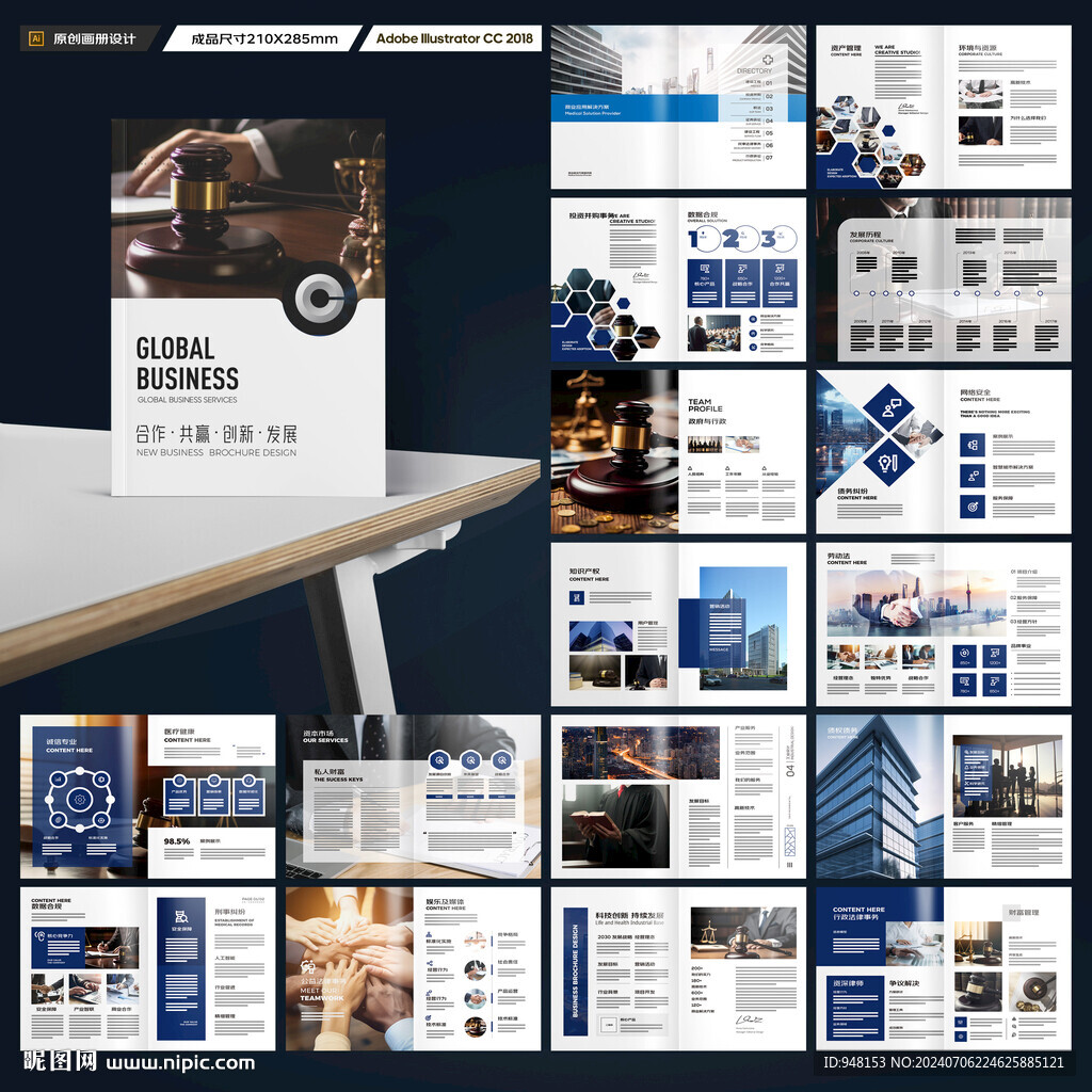 律师事务所画册模板