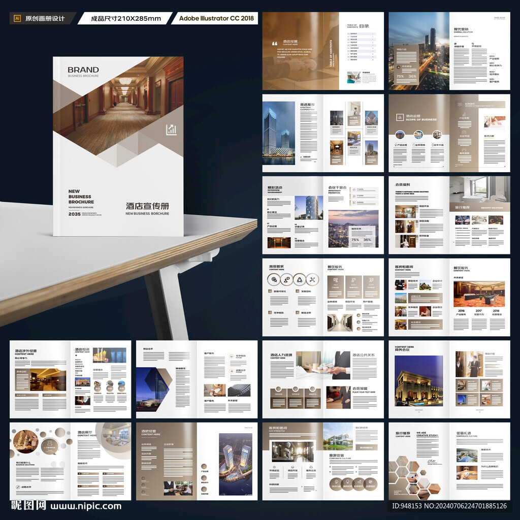 酒店宣传画册