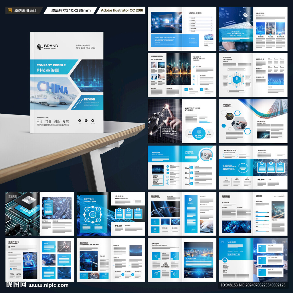 高科技画册