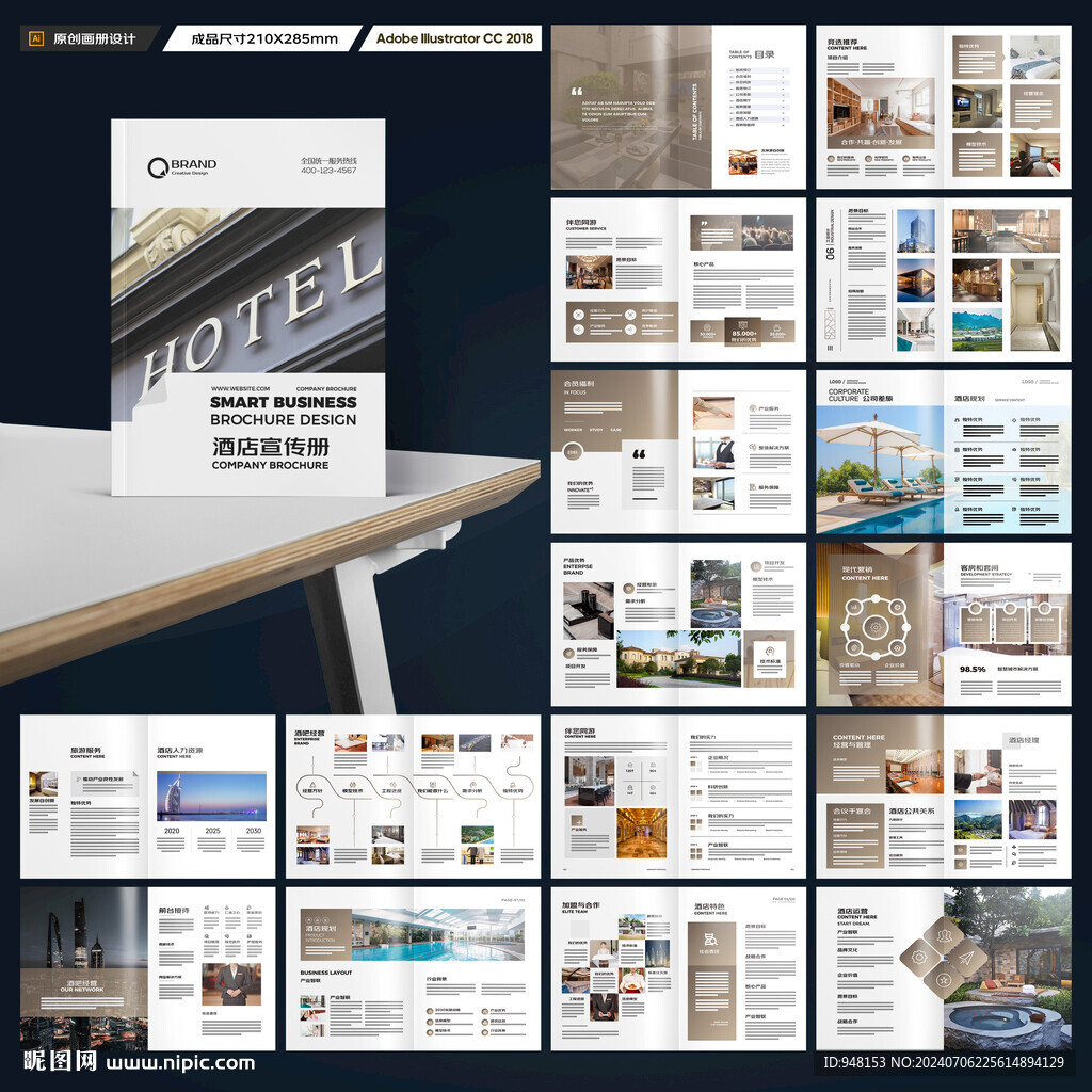 酒店管理画册