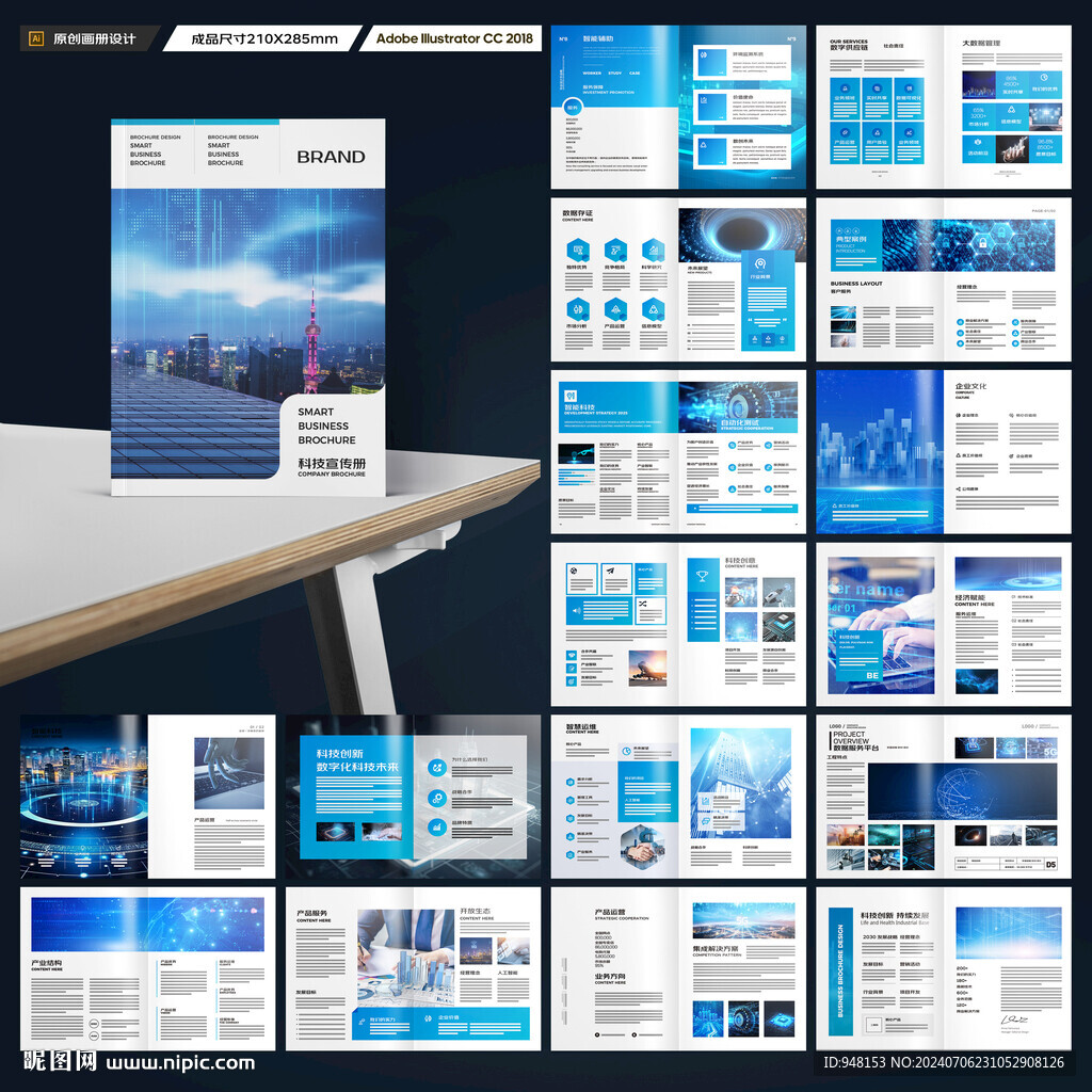 蓝色科技画册