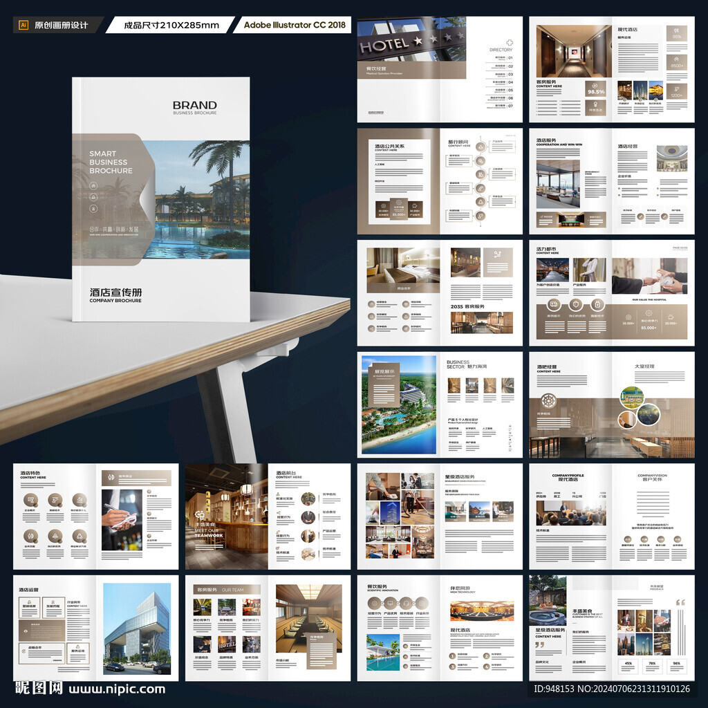酒店画册