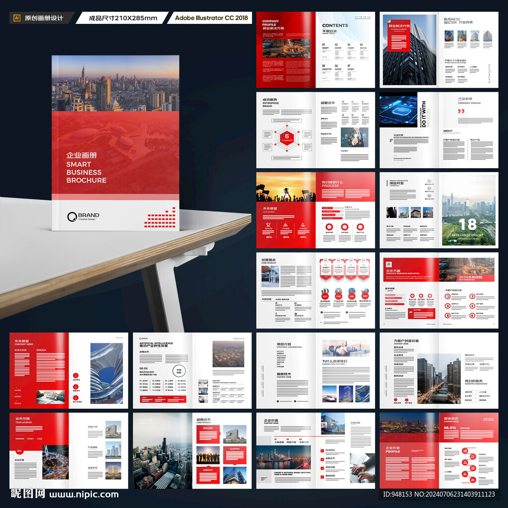 企业文化宣传册