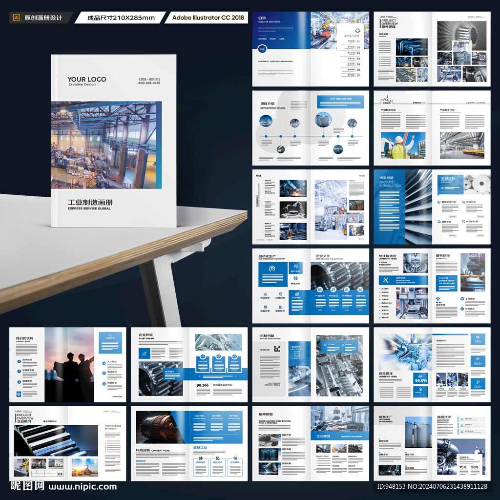 工业制造画册