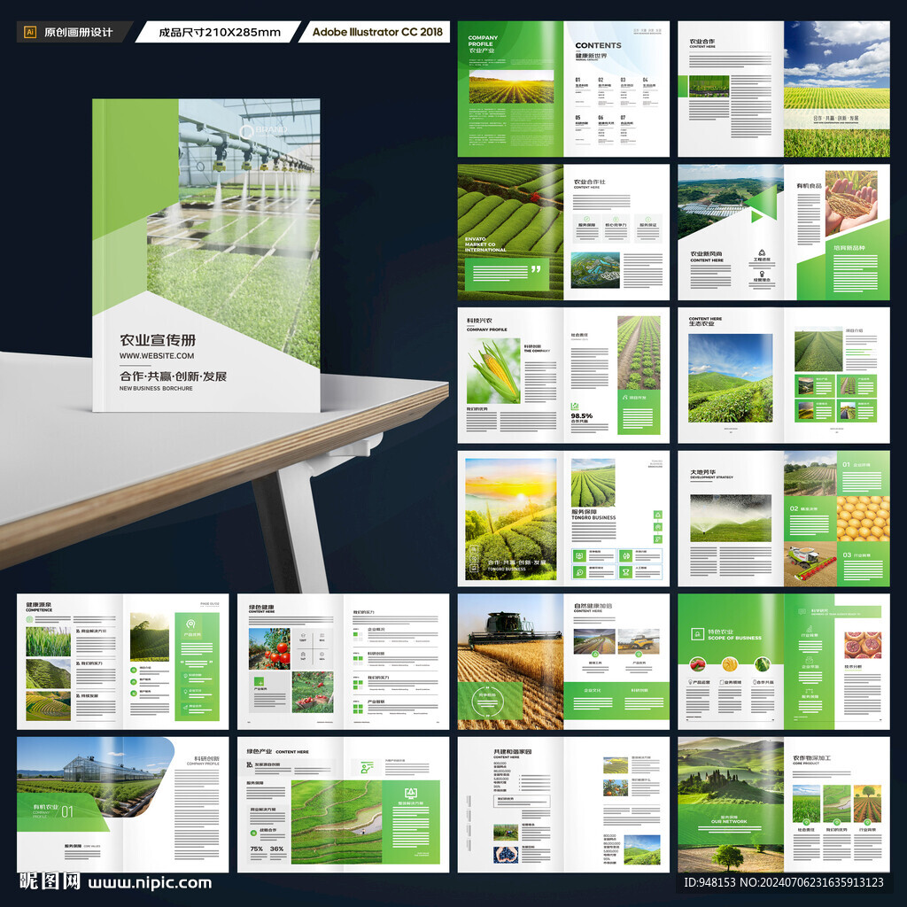 农业画册