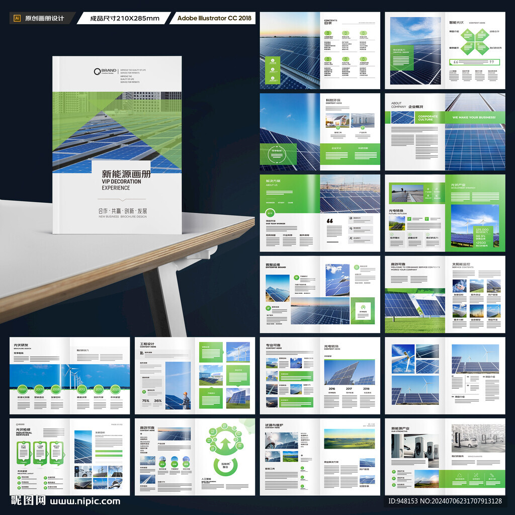 绿色环保宣传册