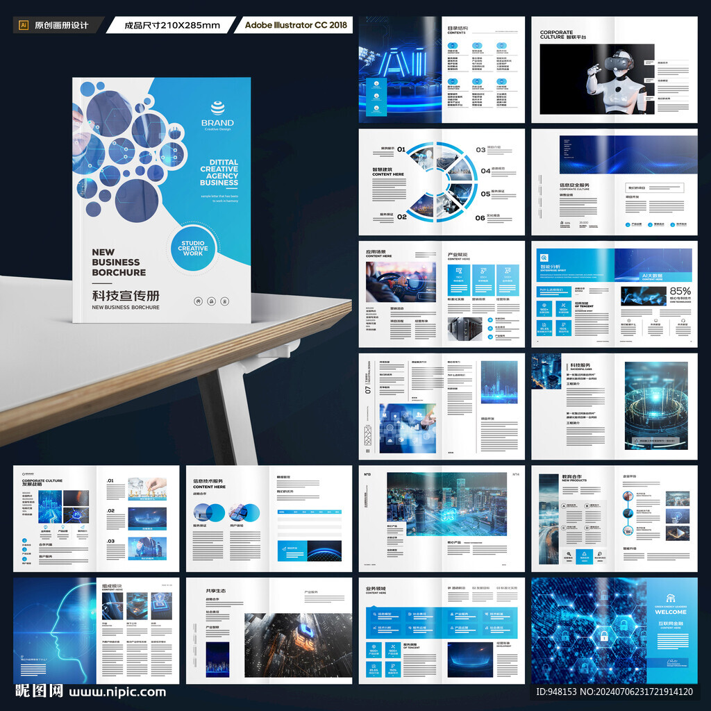 高科技画册