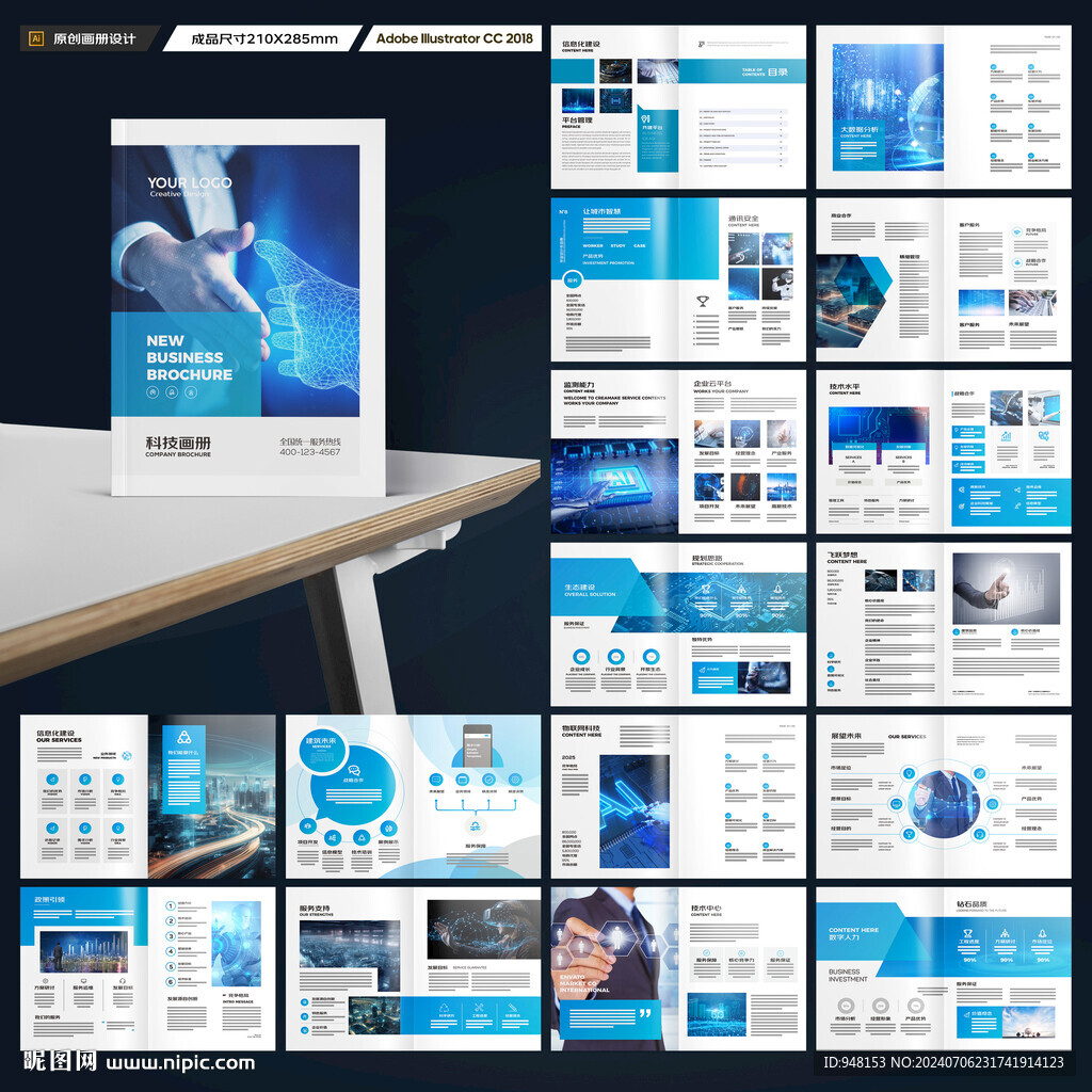 蓝色科技画册