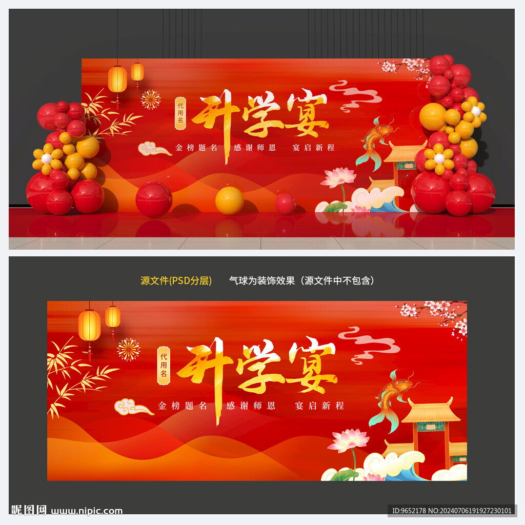 升学宴背景