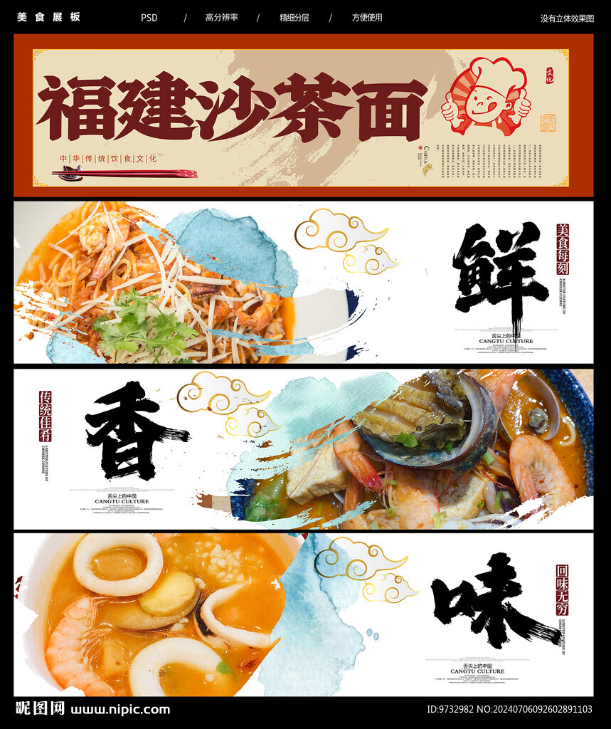 沙茶面