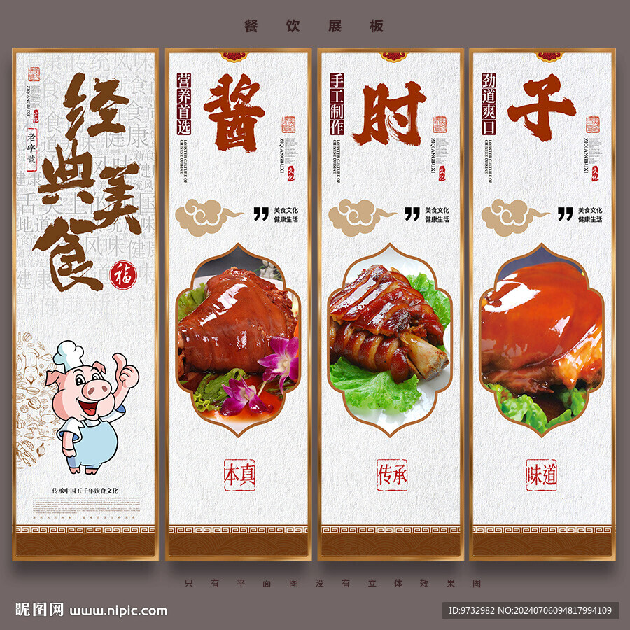 酱肘子
