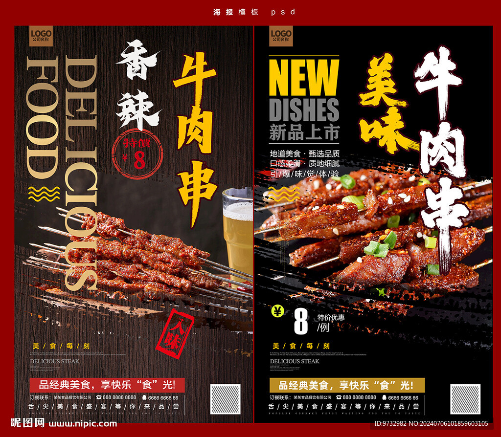 牛肉串