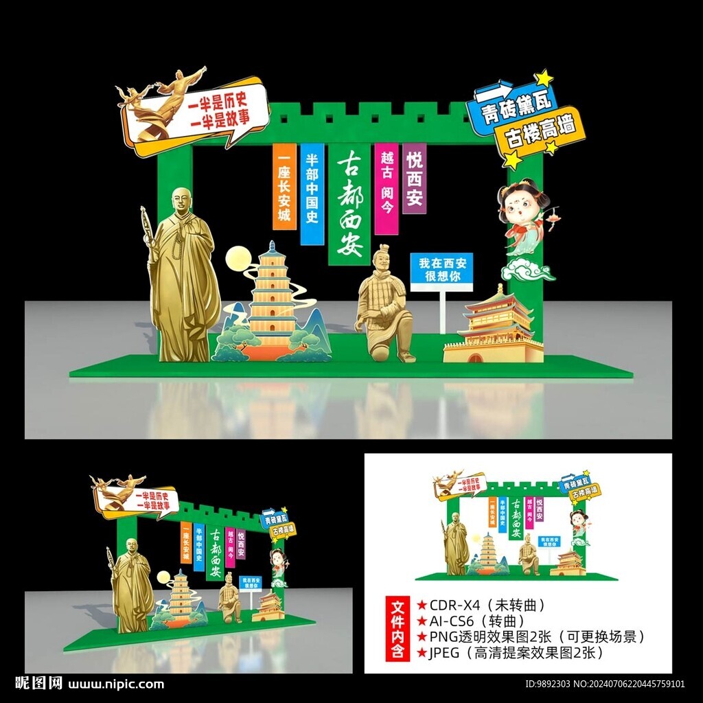 西安
