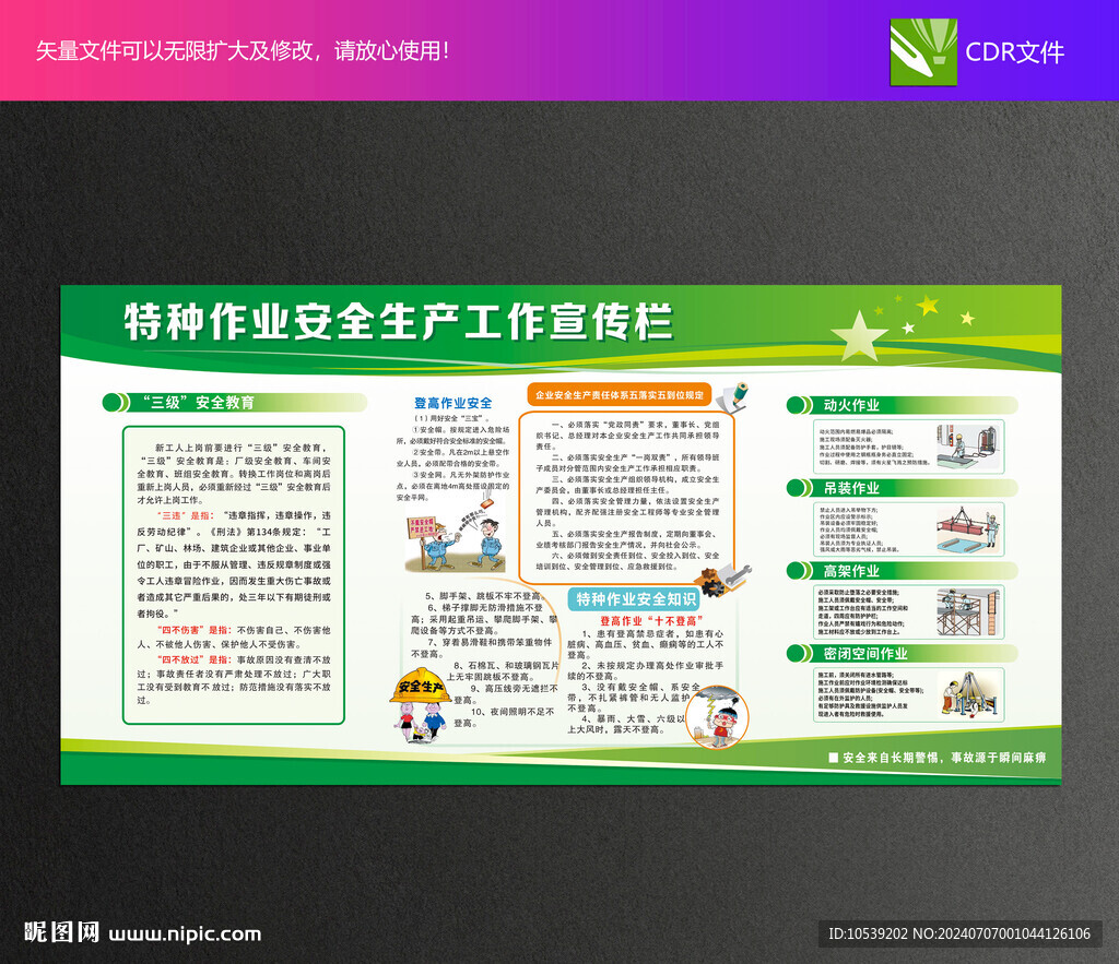 安全生产工作栏