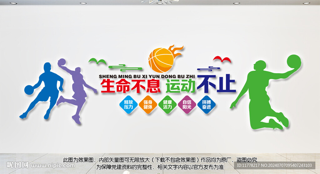 全民健身文化墙体育运动文化墙