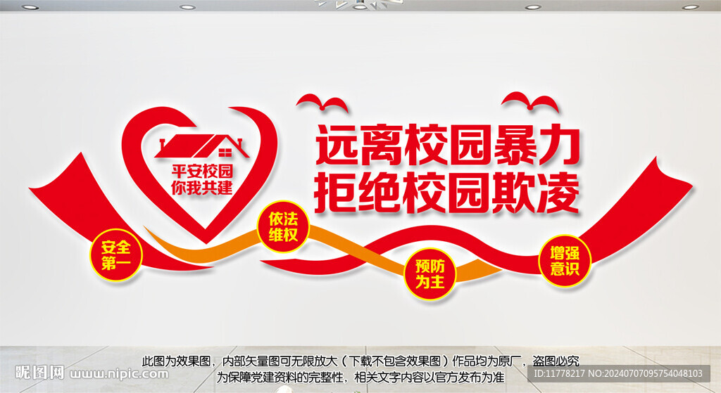 远离校园暴力文化墙