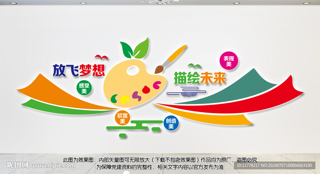 美术文化墙