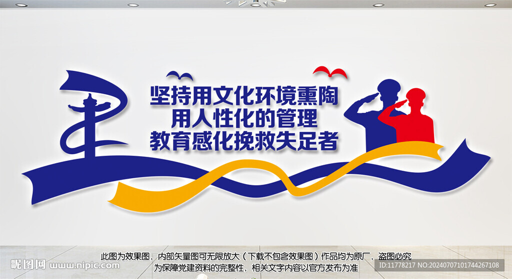 看守所文化墙