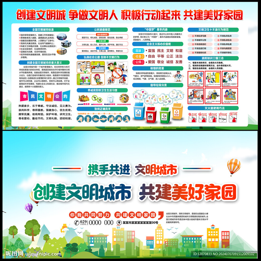 文明城市