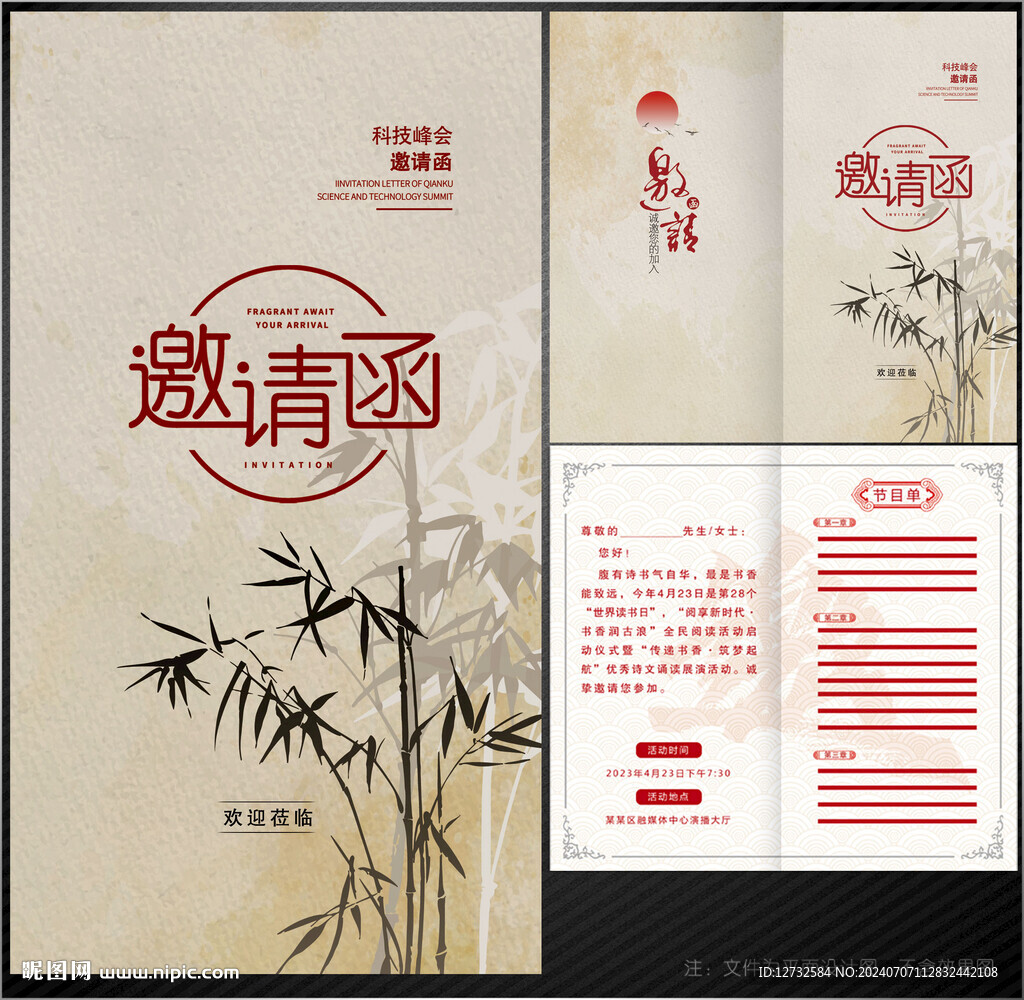 邀请函