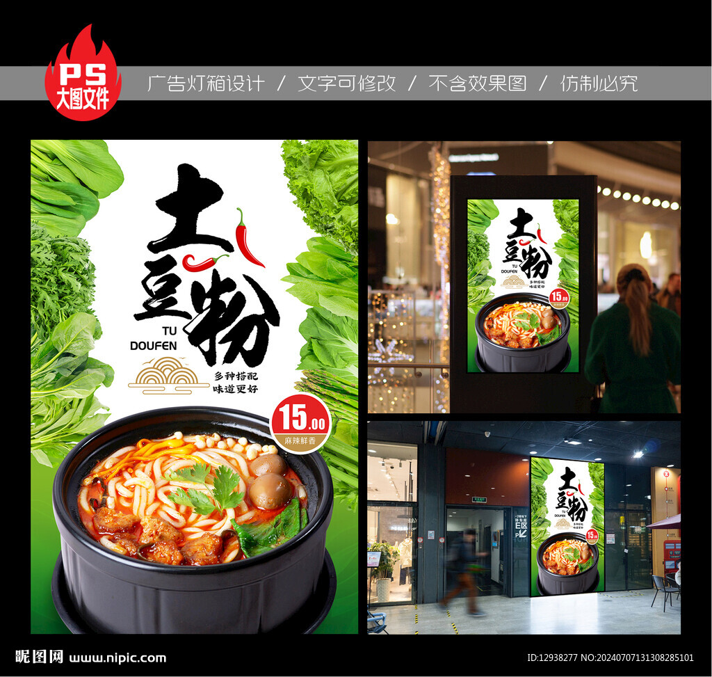 土豆粉