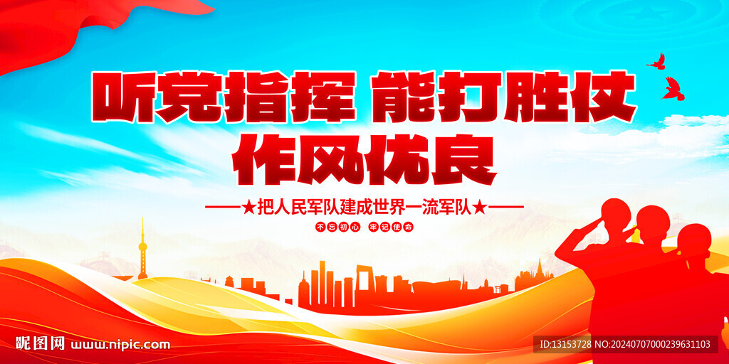 听党指挥能打胜仗作风优良