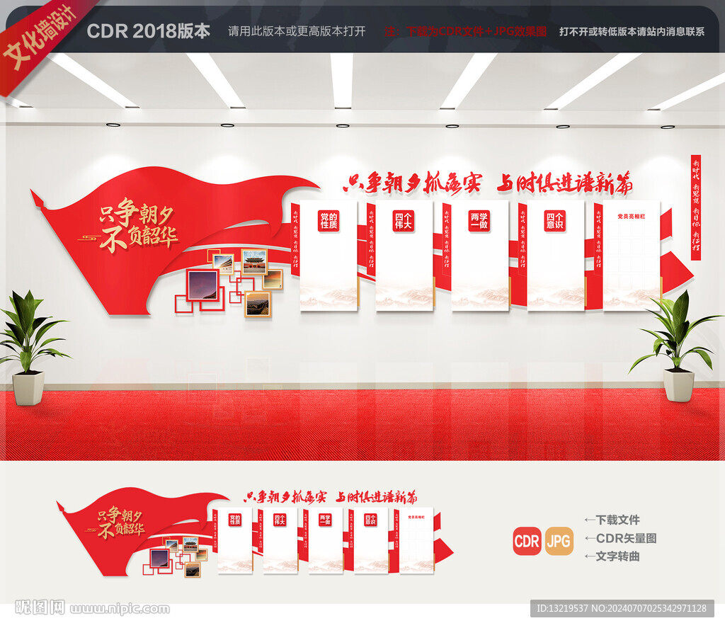 党建文化墙
