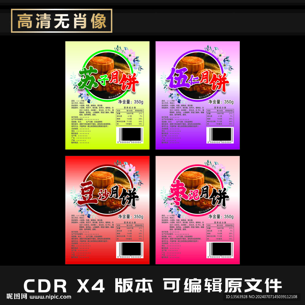 月饼包装平面图