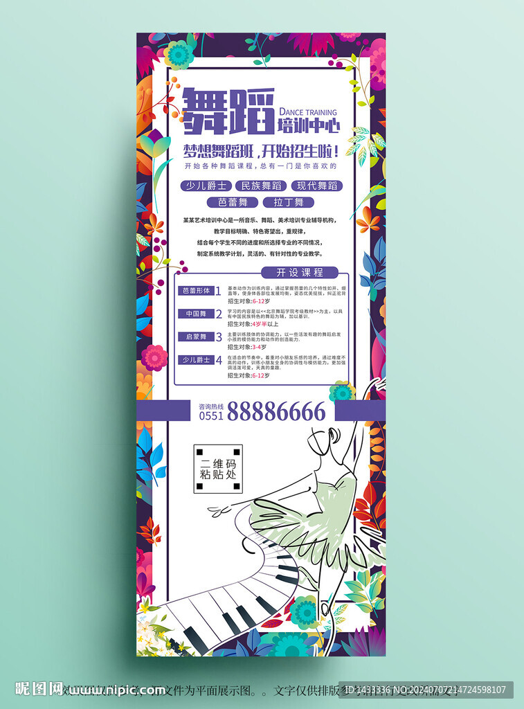 舞蹈班培训X展架