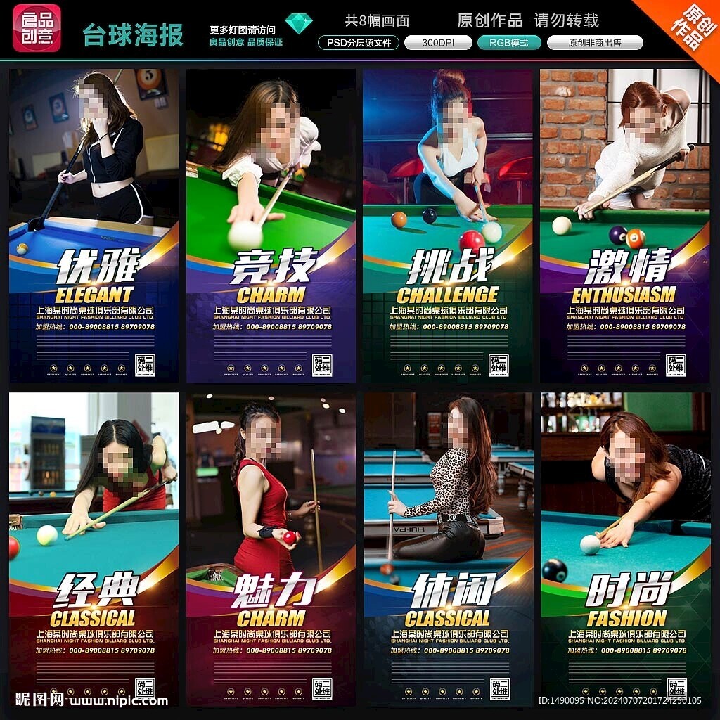 台球海报