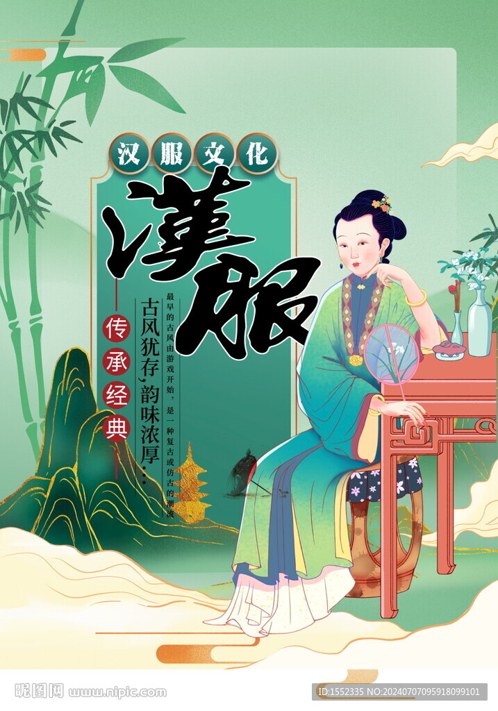 汉服