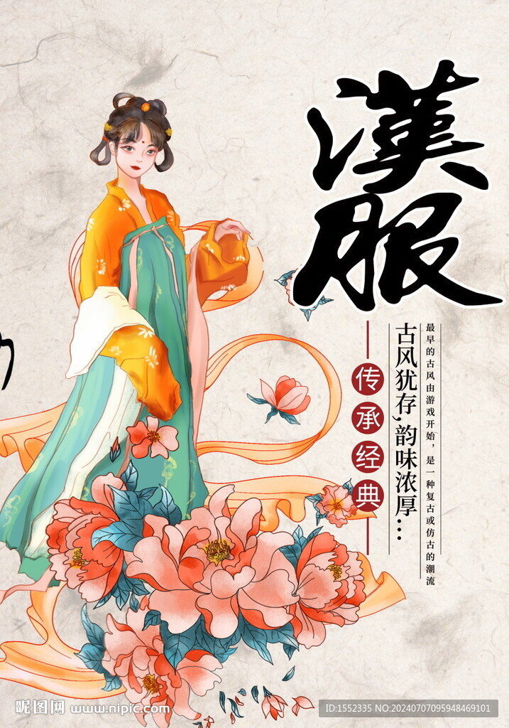 汉服