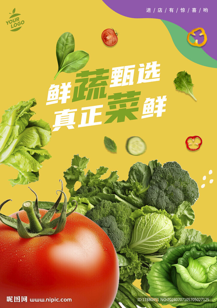 蔬菜店海报