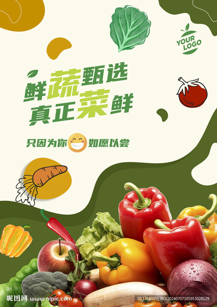 蔬菜店海报