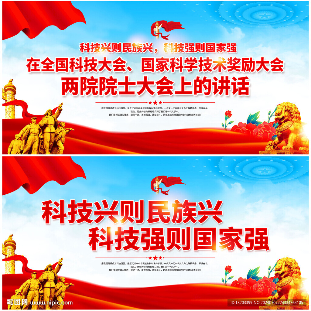 全国科技大会