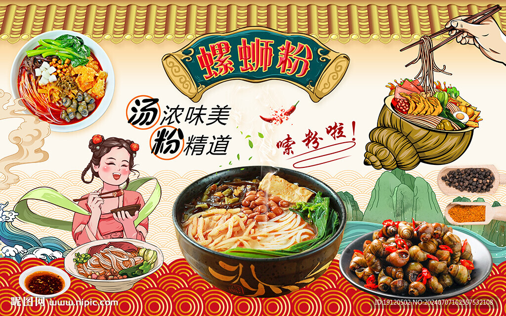 螺蛳粉