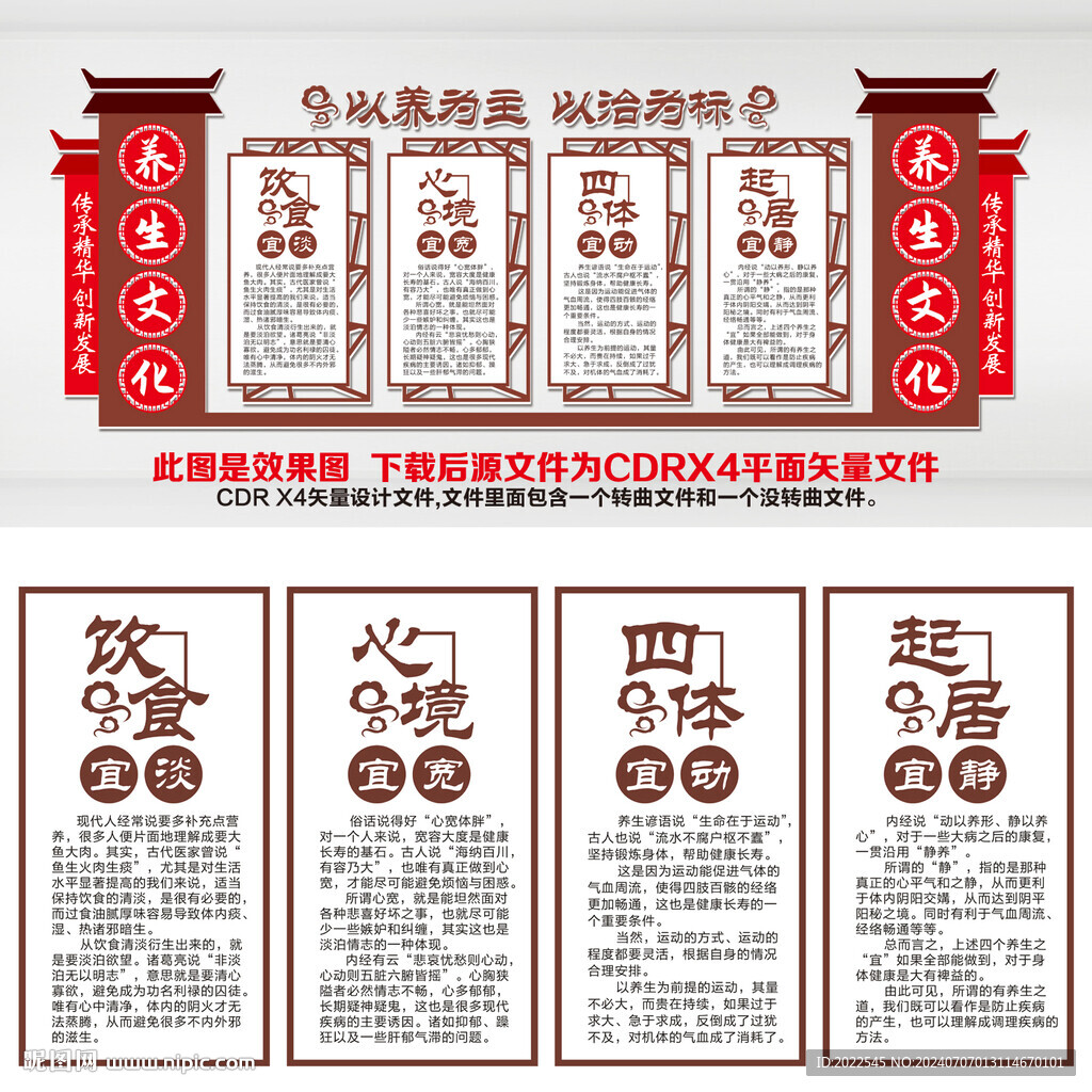 养生