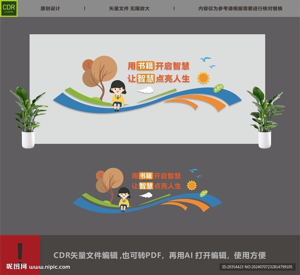 学校文化墙