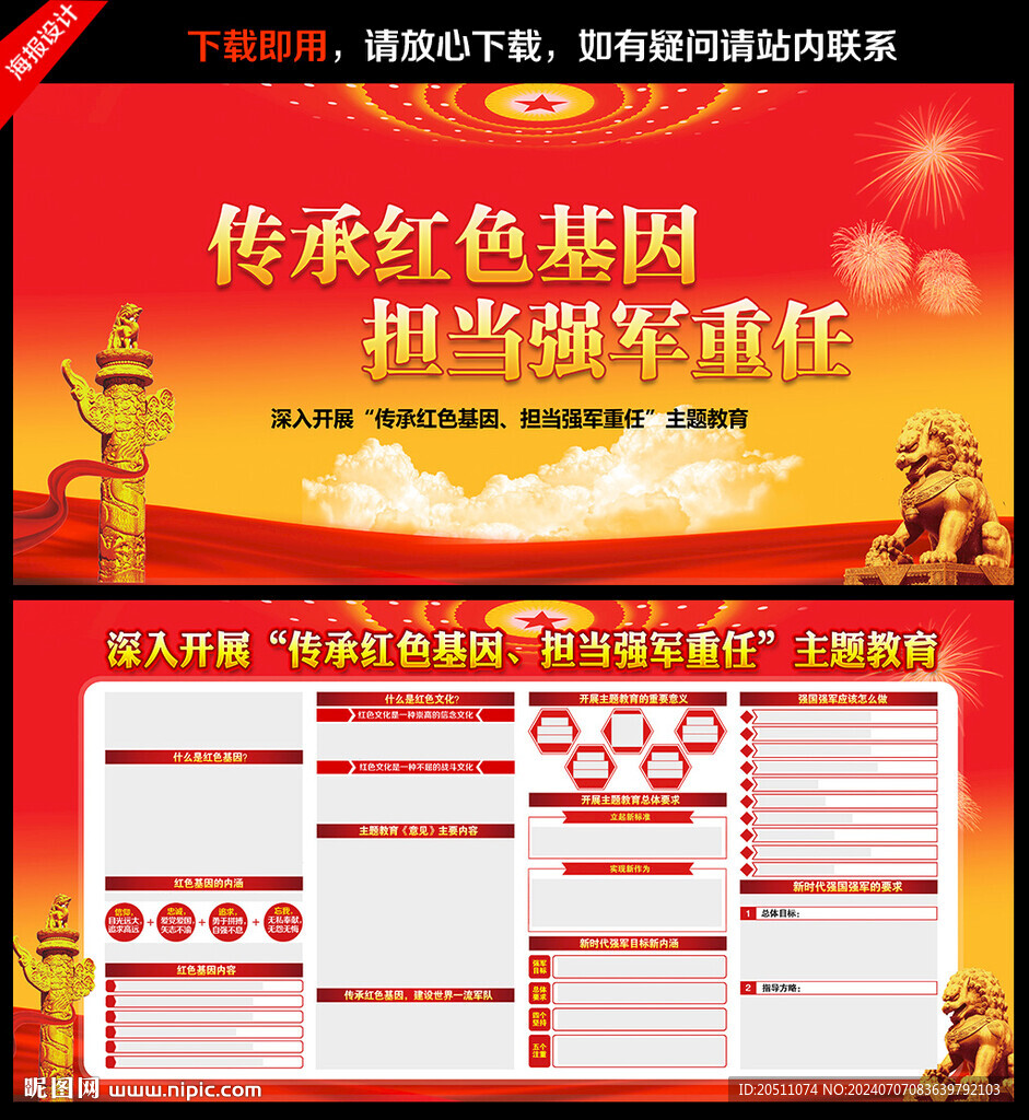 传承红色基因